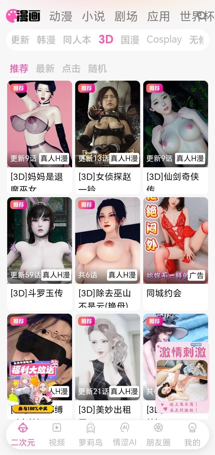 BIKA漫画3D漫画专区——立体风格作品封面陈列