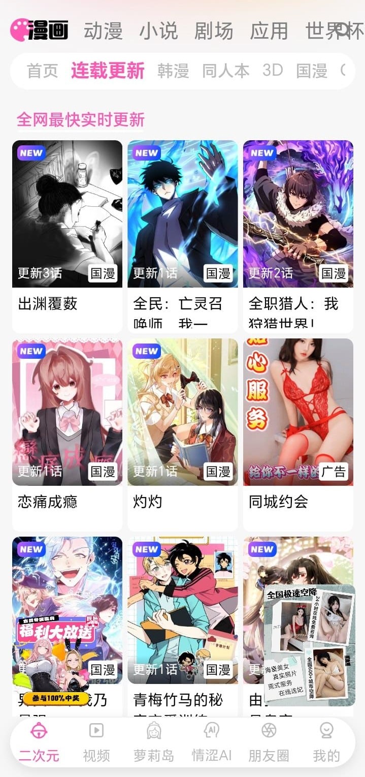 哔咔漫画连载更新页——国漫与新番实时上架列表