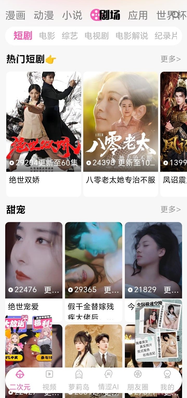 哔咔漫画剧场频道——热门短剧与甜宠分类推荐
