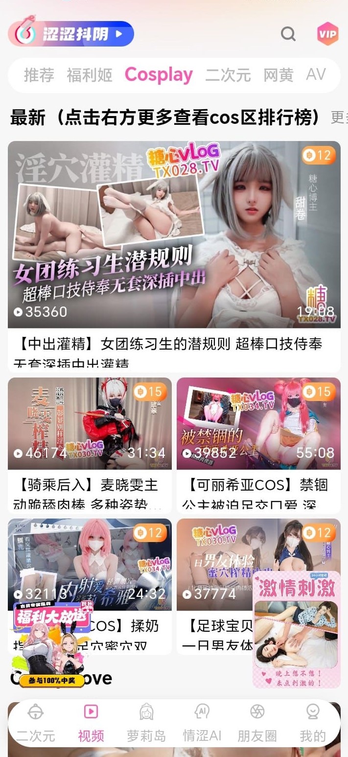 哔咔漫画视频Cosplay分区——角色扮演类短视频推荐列表